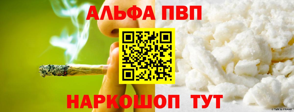 Альфа ПВП мука  Alpha-PVP Соль  Вход с VPN  как найти   А ПВП крисы CK  Иваново  Альфа ПВП 