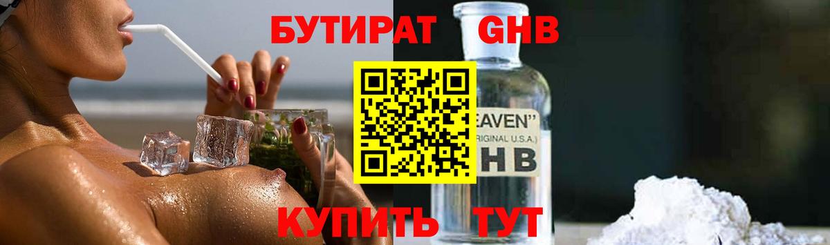 Бутират буратино  Вход с VPN  Иваново 