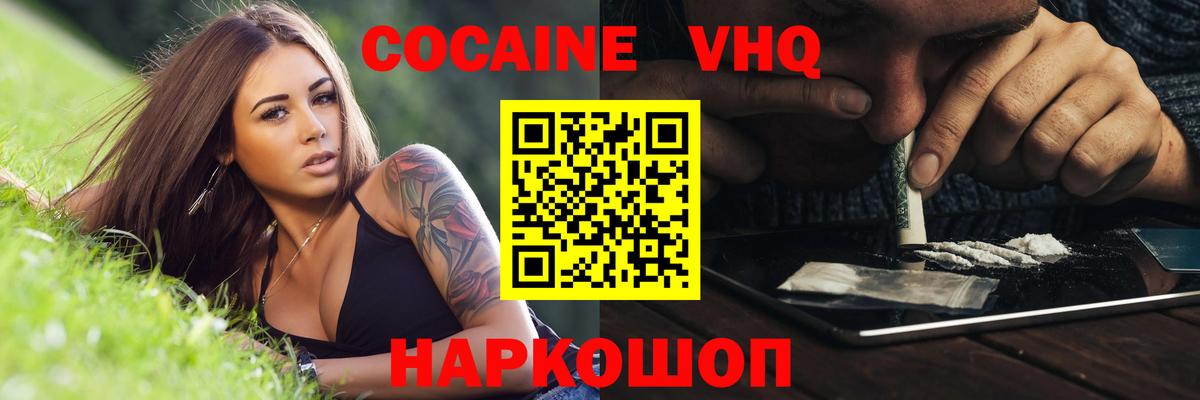 Cocaine FishScale Иваново
