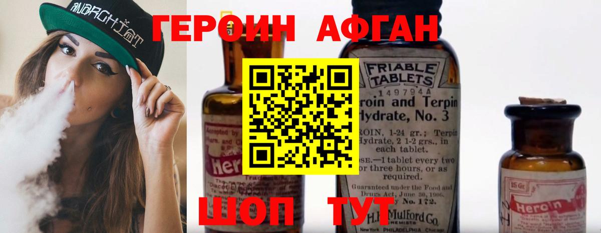 Героин VHQ Иваново
