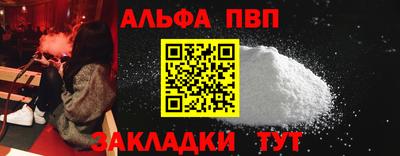 ALPHA PVP Бийск
