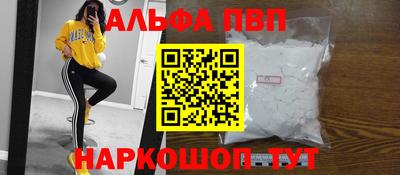 ALPHA PVP Бийск