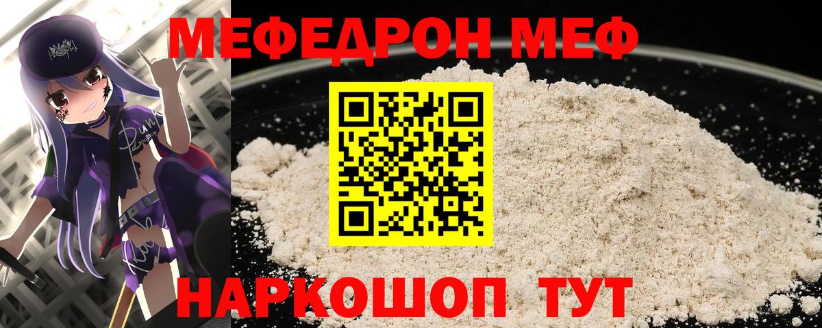 Иваново  МЯУ-МЯУ мяу мяу  закладки  Меф mephedrone  Вход с VPN  Мефедрон 